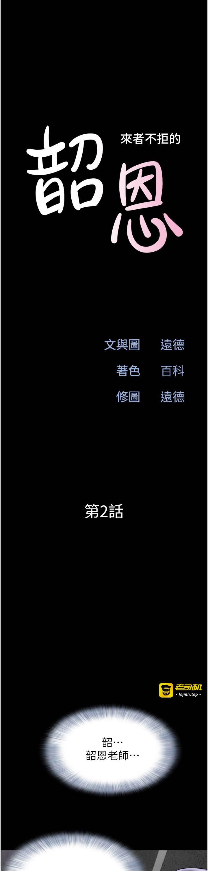 第2话  老师的胸部好软 第 7 页
