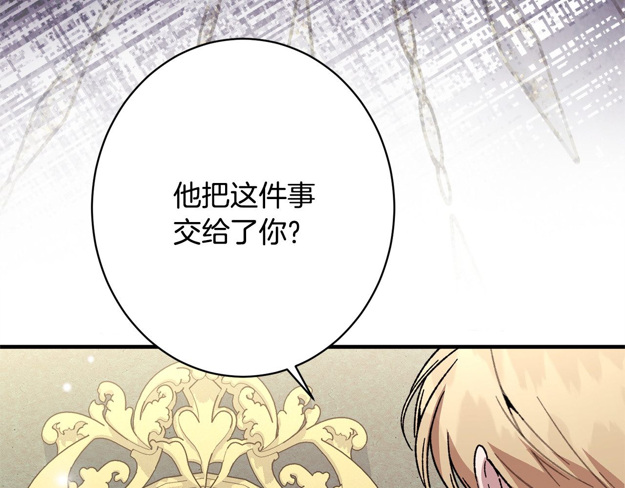 第64话 暗中挑拨 第 44 页