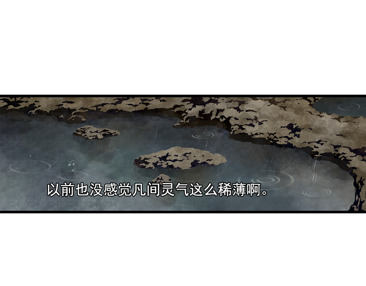 第57话 慕仙师兄现身 第 16 页