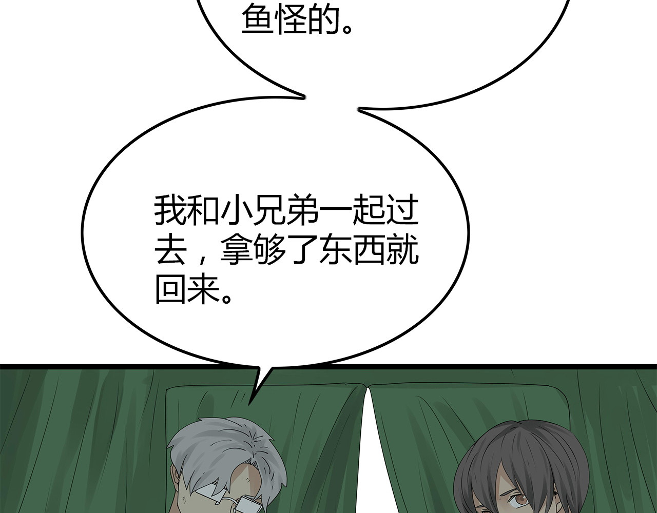 第16话 熟悉的声音 第 68 页