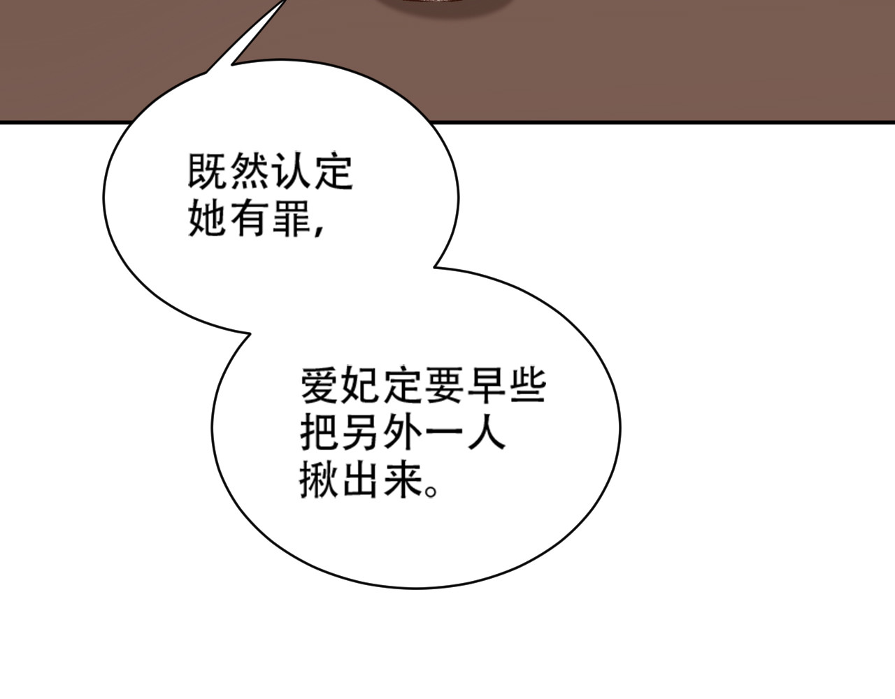 第23话 审判孙贵人 第 84 页