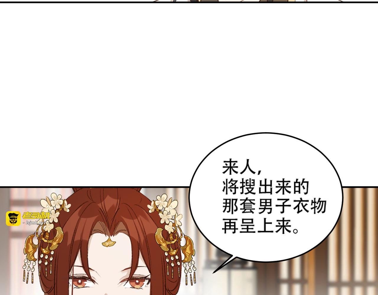 第24话 皇后断案 第 15 页