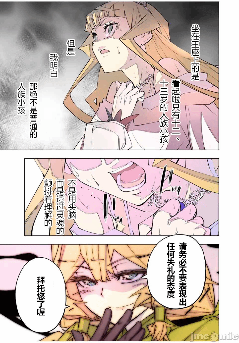 被信赖的伙伴在地下城深处追杀依靠恩惠『无限扭蛋』召唤等级9999的同伴们向世界和原队友復仇还要再补上一句『活该！』 [曲终之时个人汉化] [明镜シスイ、大前贵史] 信じていた仲间达にダンジョン奥地で杀されかけたがギフト『无限ガチャ』でレベル9999の仲间达を手に入れて元パーティーメンバーと世界に復讐&『ざまぁ!』します! 第83话 - 22