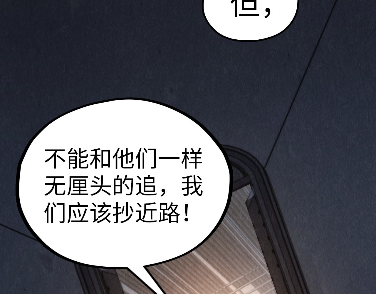 第330话 捷径 第 86 页