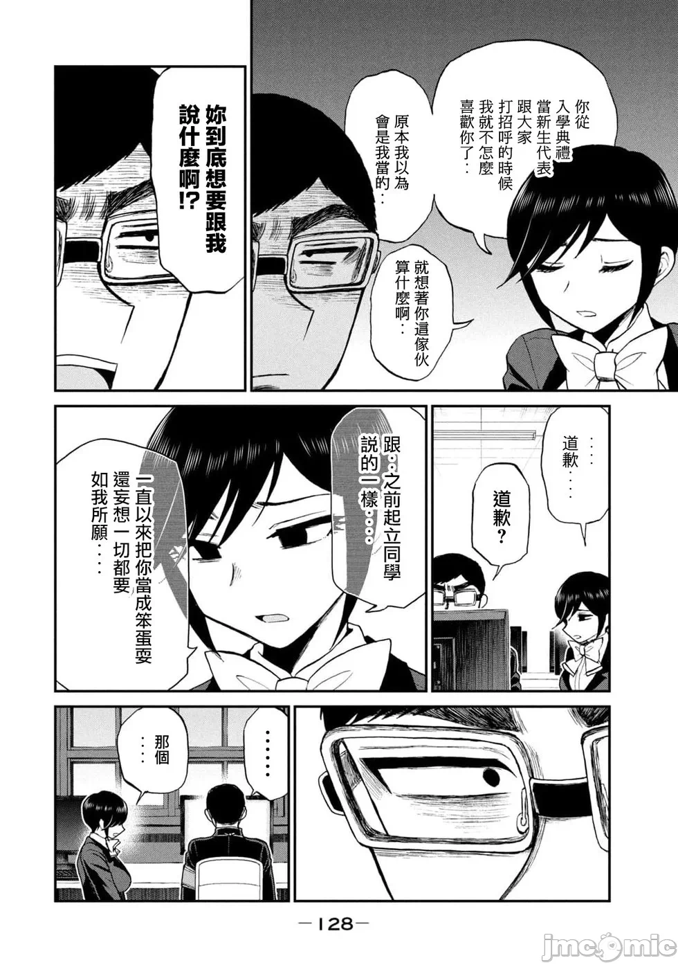 蛮横无理的大小姐正在感到苦闷 [鹅妈妈汉化组] [木下由一] あらくれお嬢様はもんもんしている 第34话 - 10