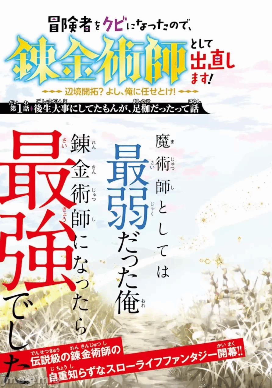被冒险者开除后作为炼金术师重新启航！ [绿茶汉化组] [佐々木さざめき/绀野贤护/狮子唐/あれっくす] 冒険者をクビになったので、錬金术师として出直します! ~辺境开拓?よし、俺に任せとけ! 第1话 - 3