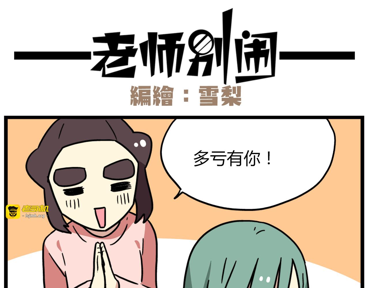 第40话 班长有时也是猪队友 第 23 页