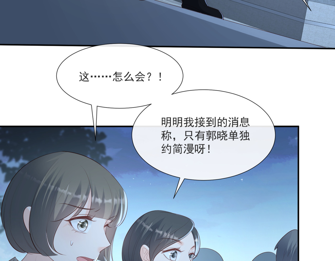 第106话 这是偷情？ 第 50 页