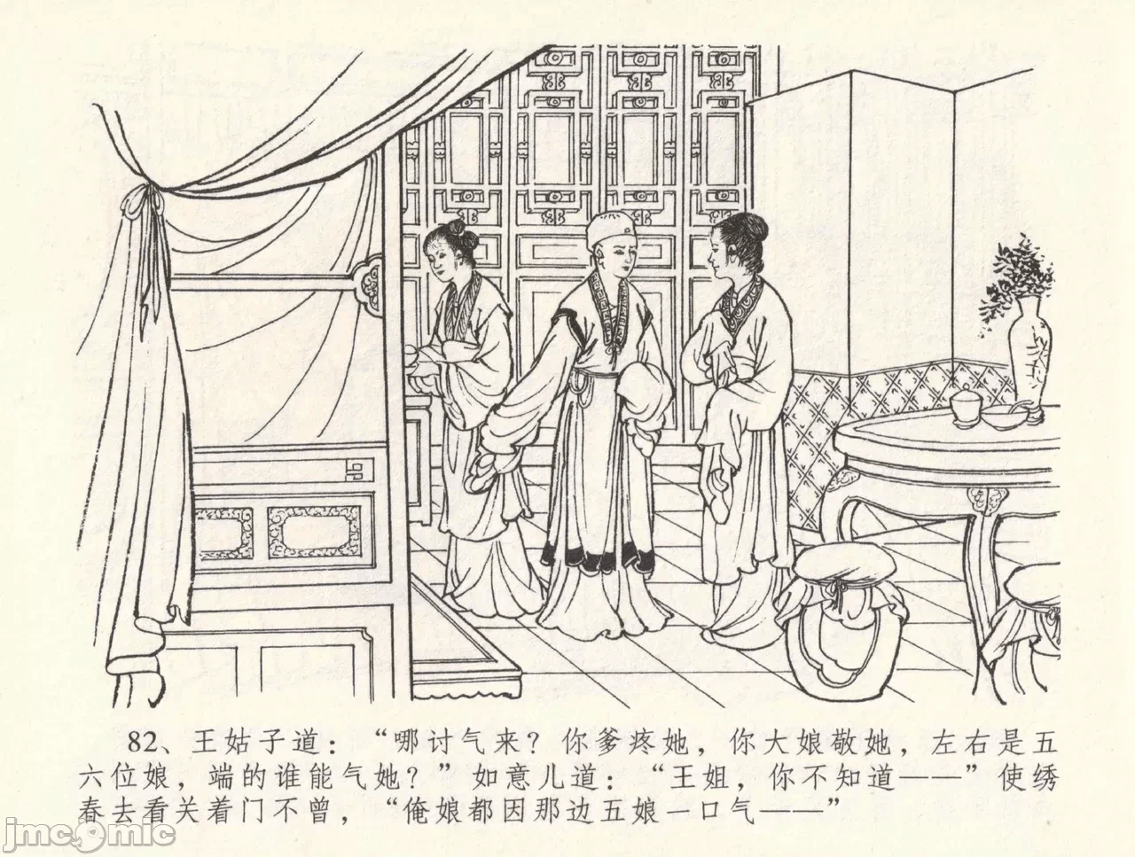 第33话33 第 86 页