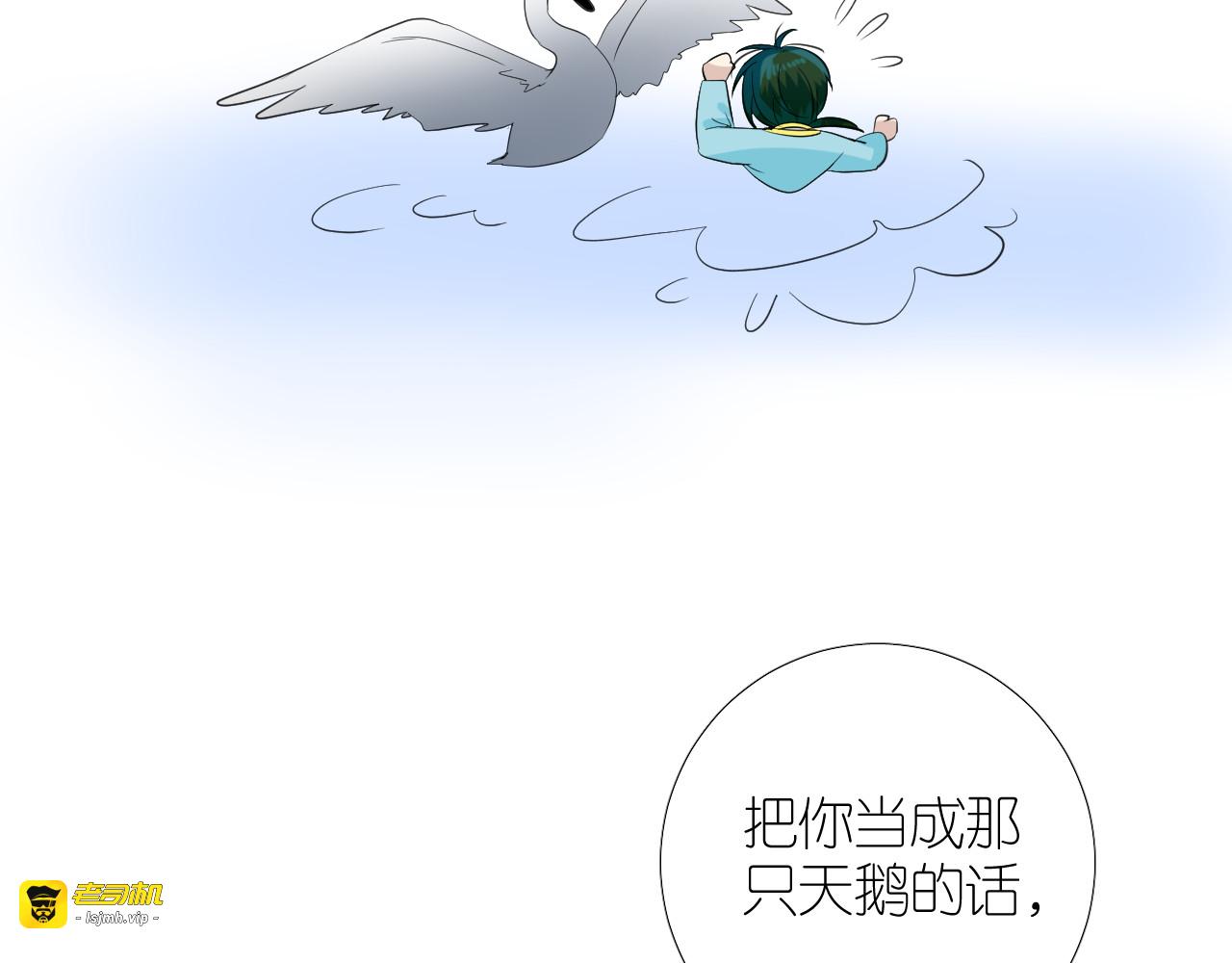 第二季 26 那只天鹅 第 61 页