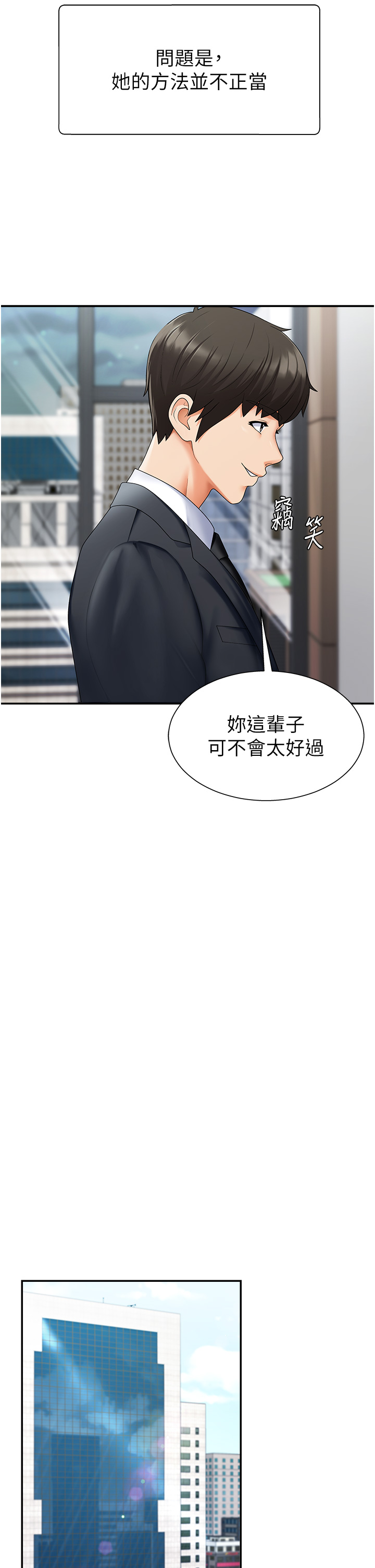 第3话 - 这辈子由我主导 第 44 页
