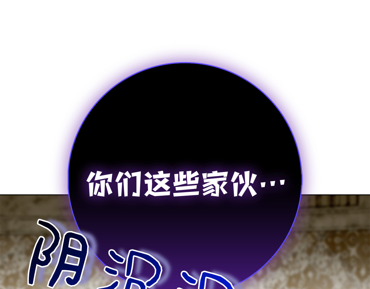 第11话 围剿魔温族 第 70 页
