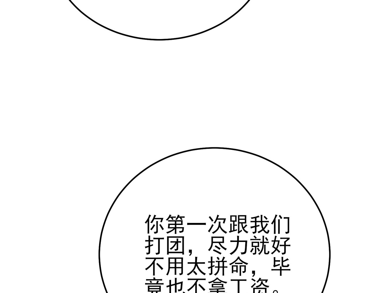 第78话 高阶副本：剃刀高地 第 172 页