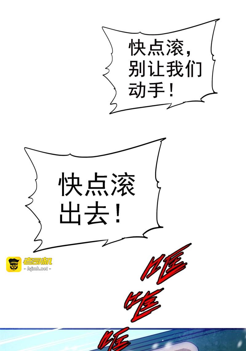 第21话 18.驱逐 第 31 页