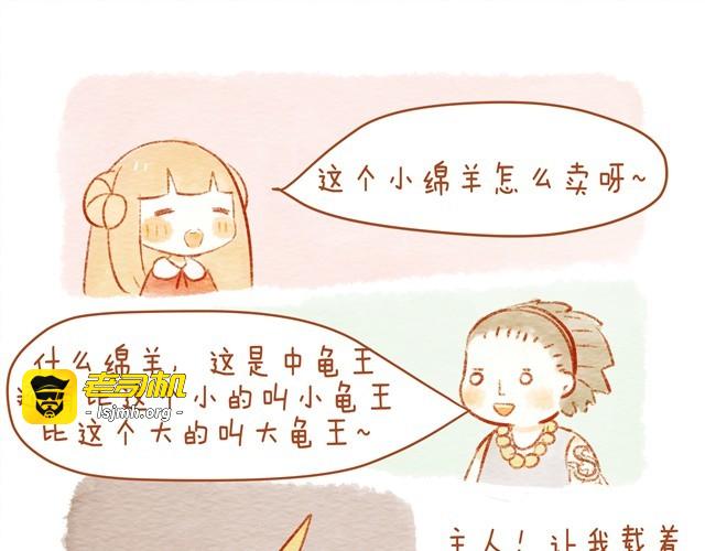 骑小绵羊也是技术活 第 15 页