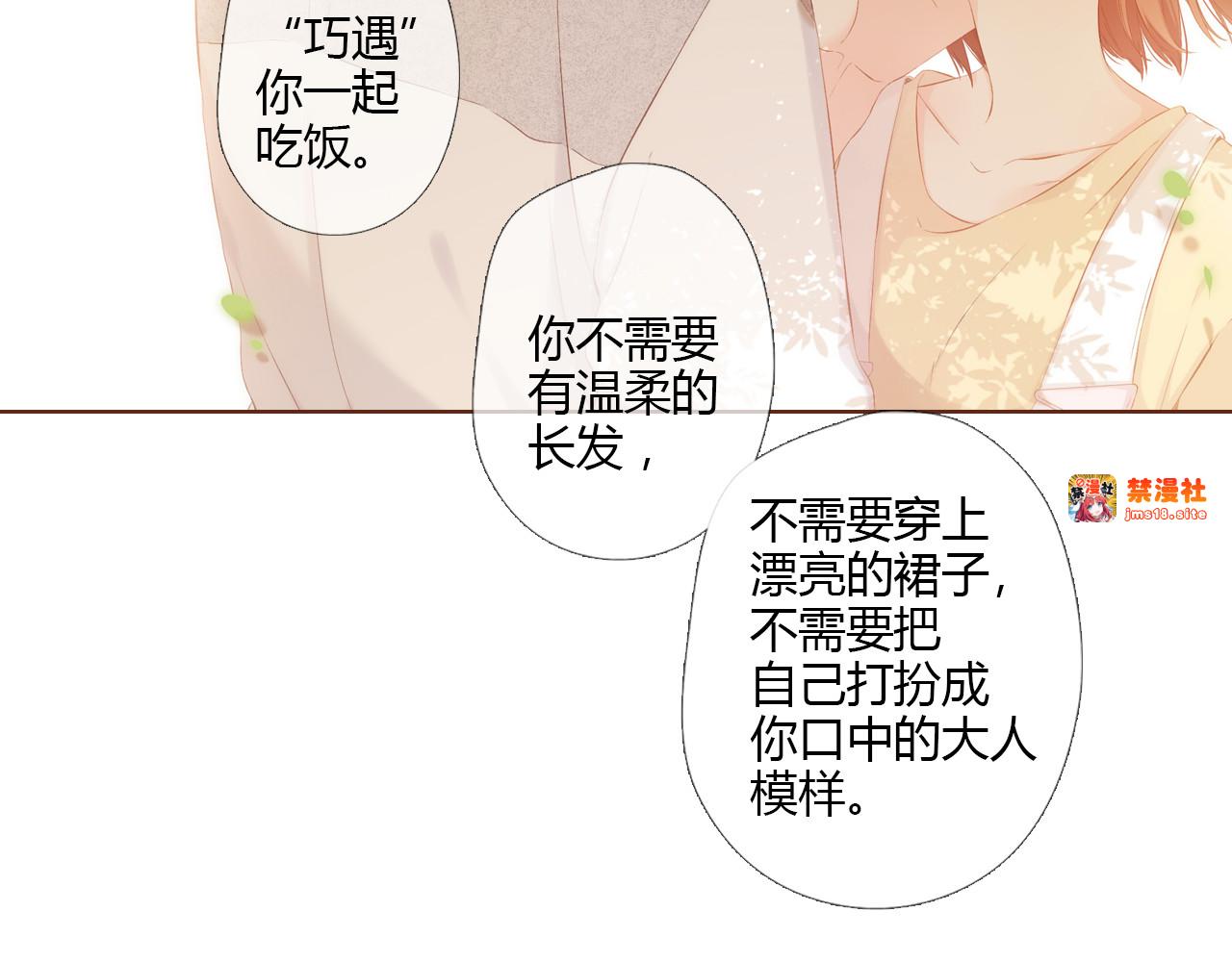 第73话 我喜欢你 第 51 页