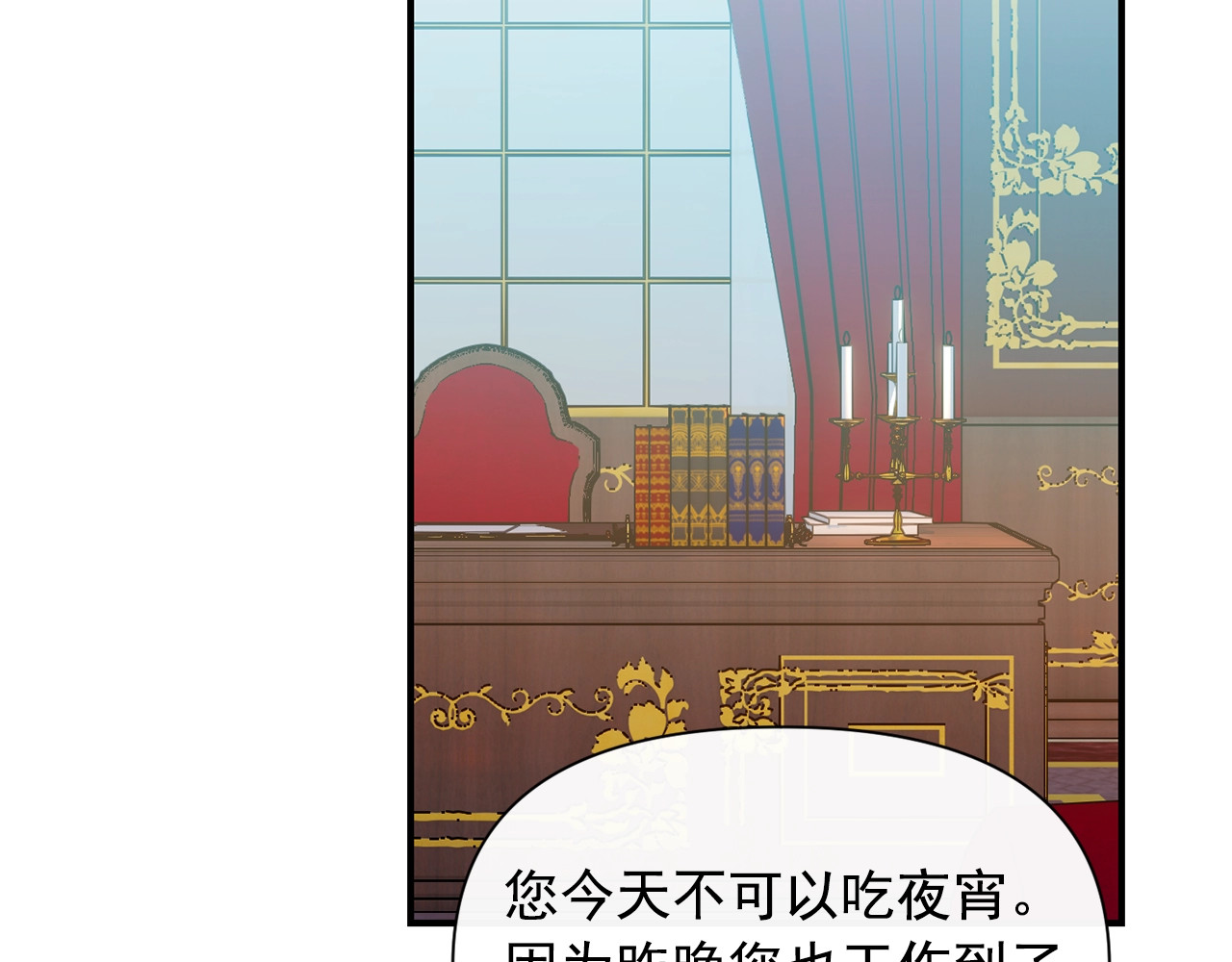 第67话 安排庆典 第 90 页