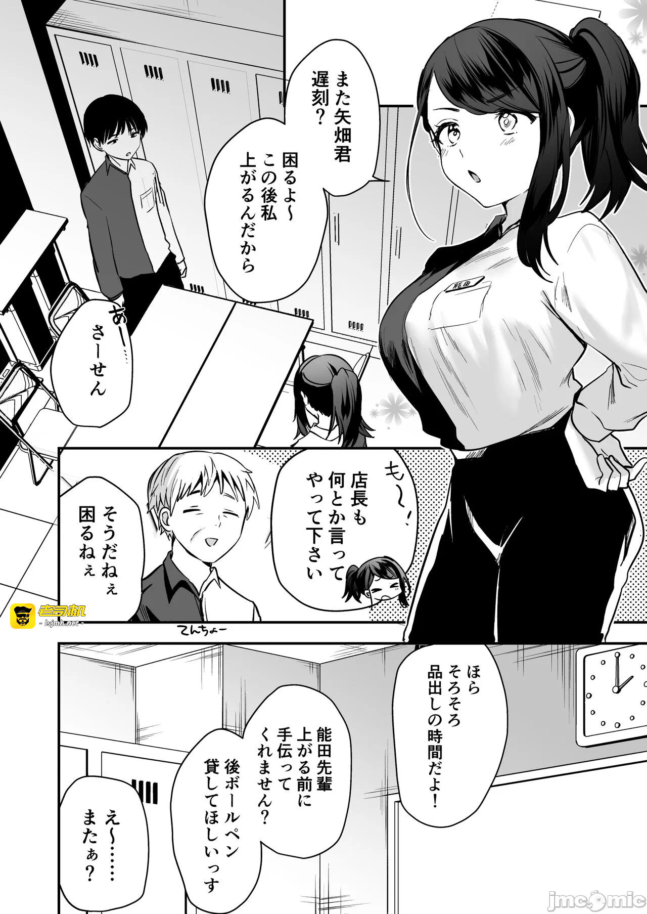 第一话 第 3 页