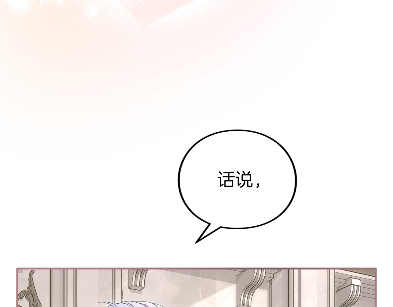第31话 情愫暗流 第 160 页