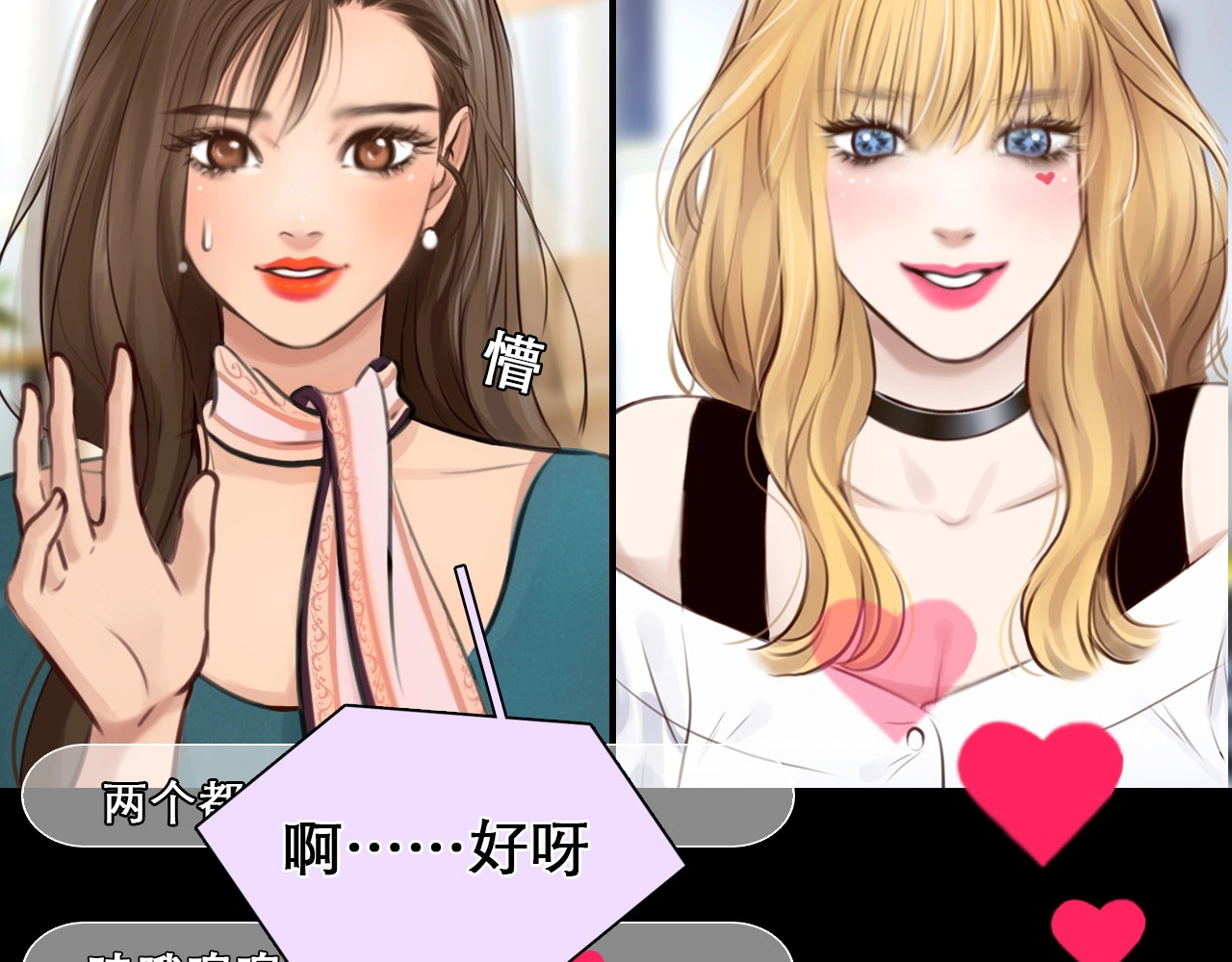第27话 心机girl空降！ 第 48 页