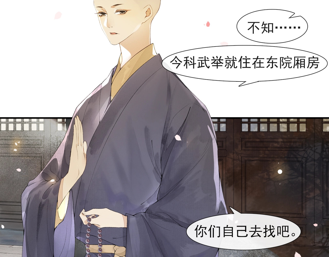 第39话  调查李师 第 20 页
