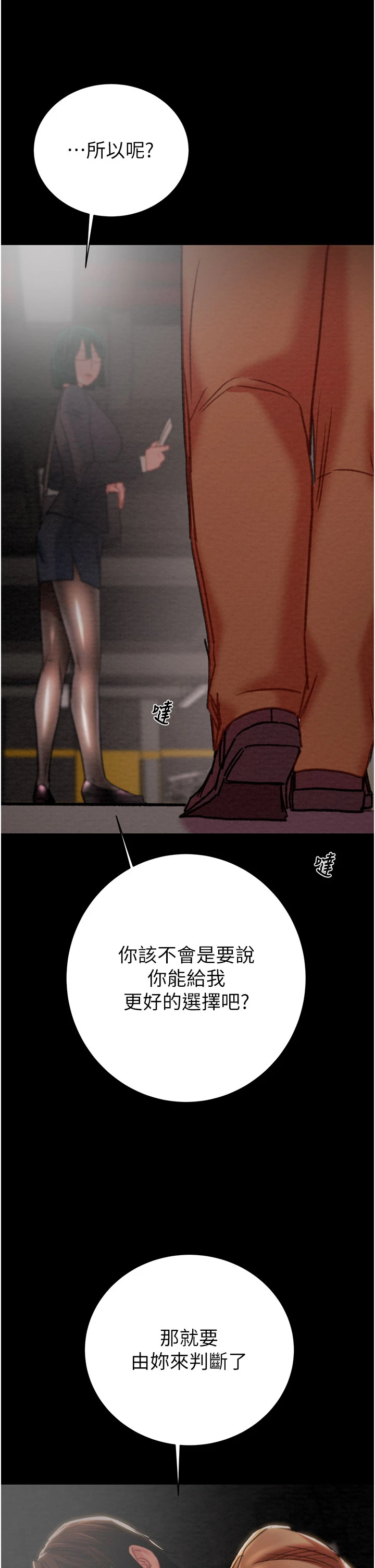 第78话 - 要满足我不容易哦♥ 第 56 页