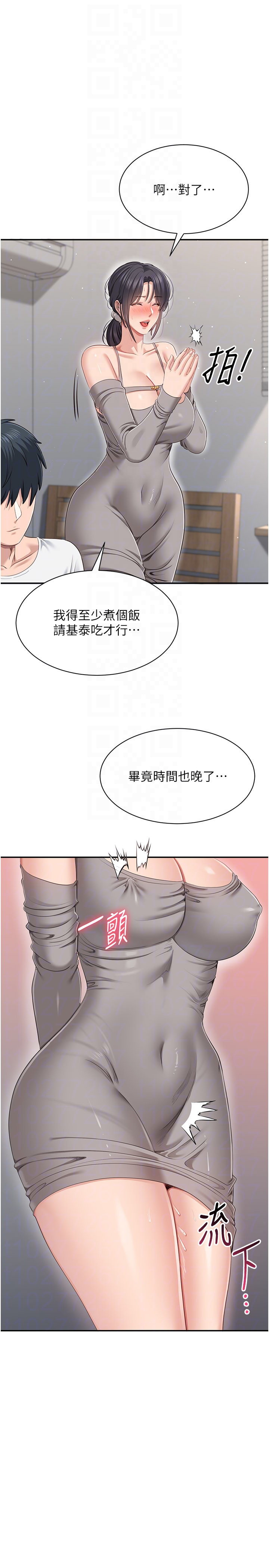 第39话 - 默默夹紧的人妻 第 34 页