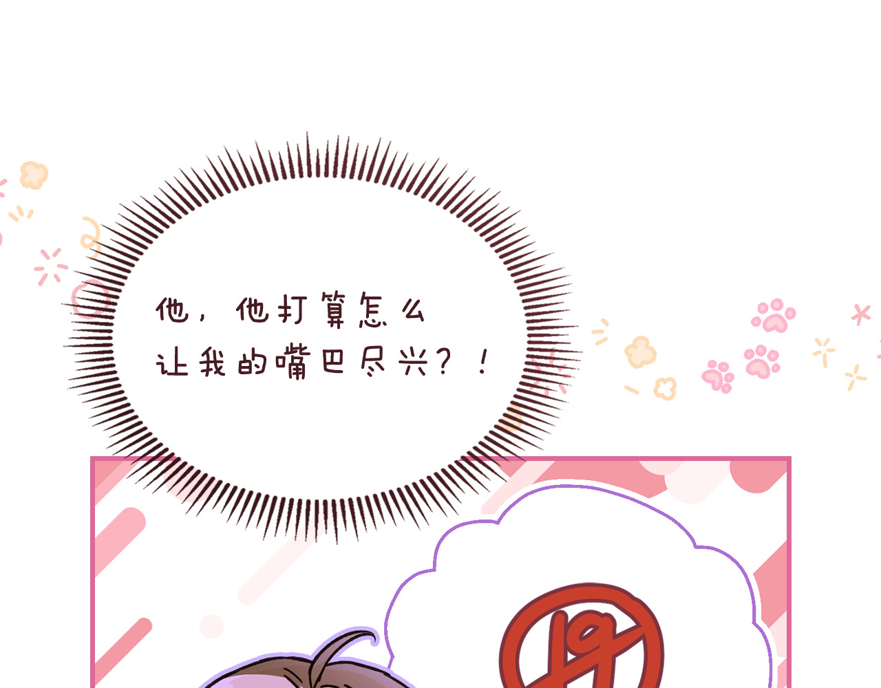 第15话 你要扑我？ 第 46 页