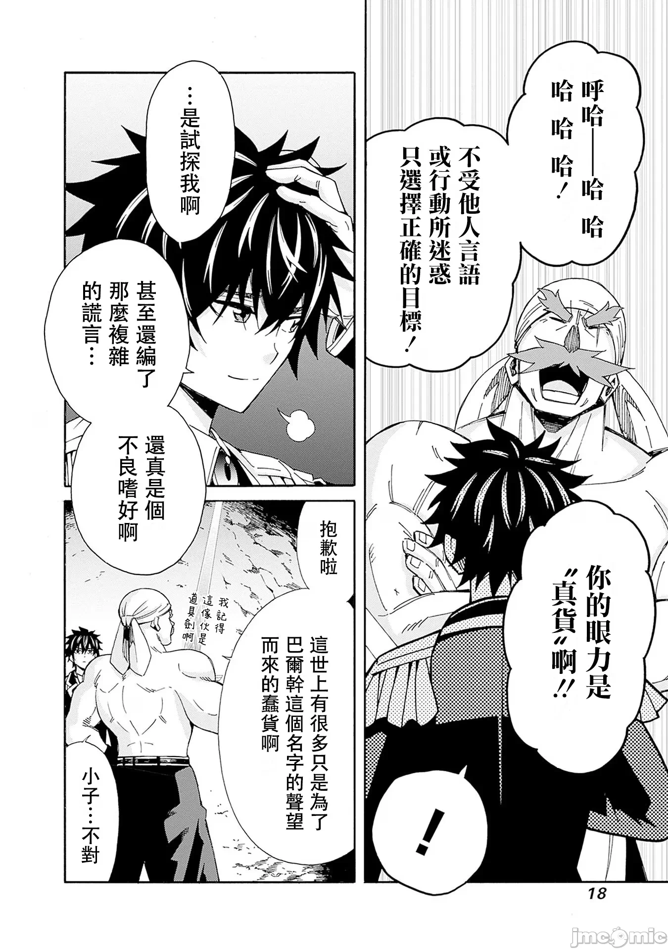 第8话 第 19 页