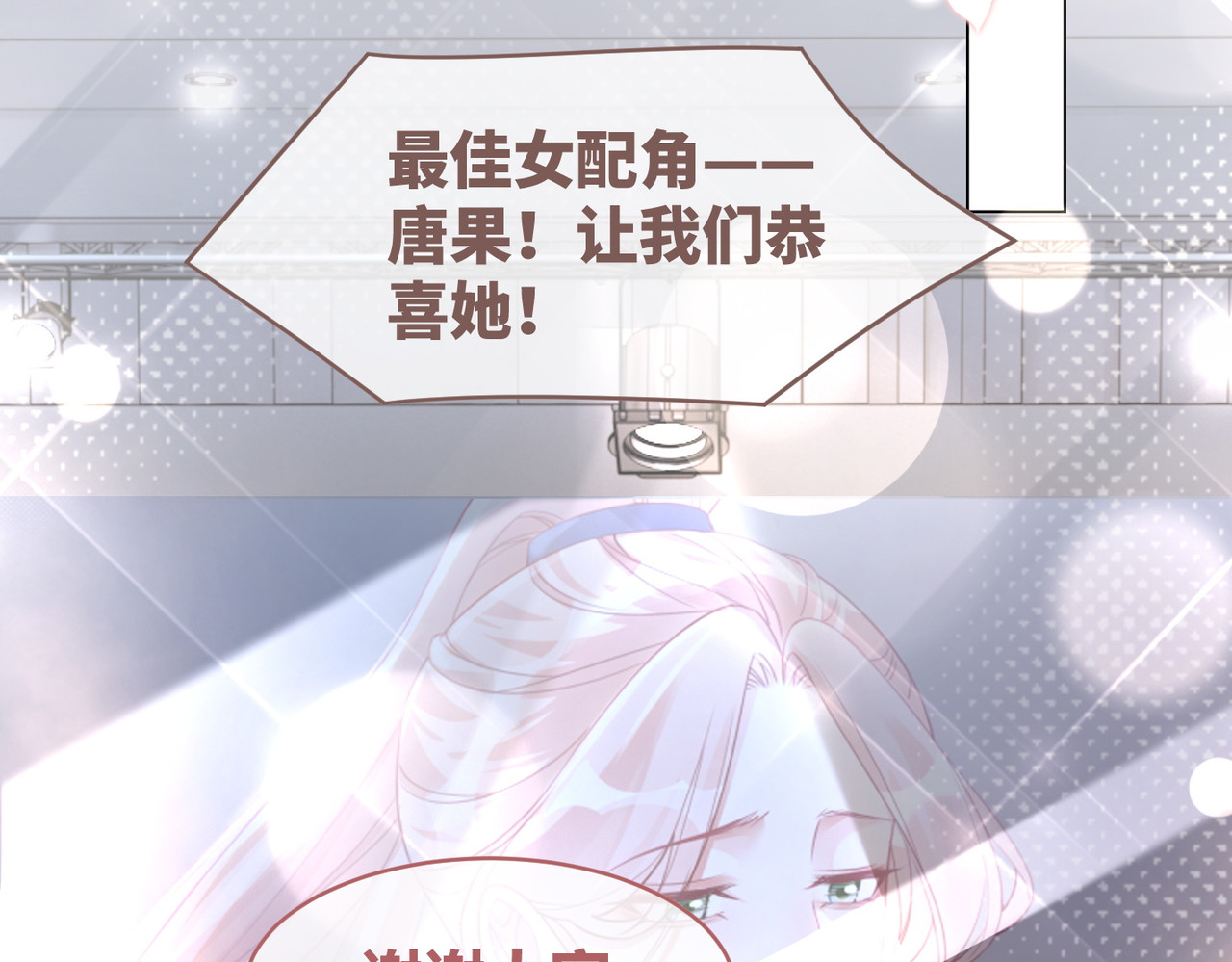 第102话 白莲花翻车了！ 第 52 页