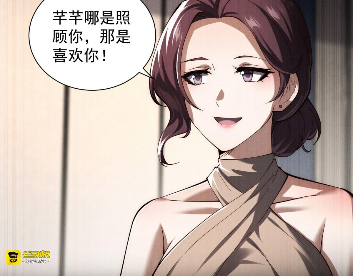 第20话 升级了 第 93 页