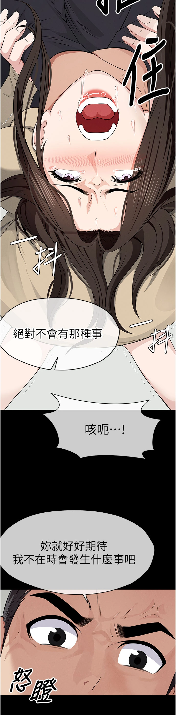 第37话 - 背叛妹妹的姐姐 第 15 页