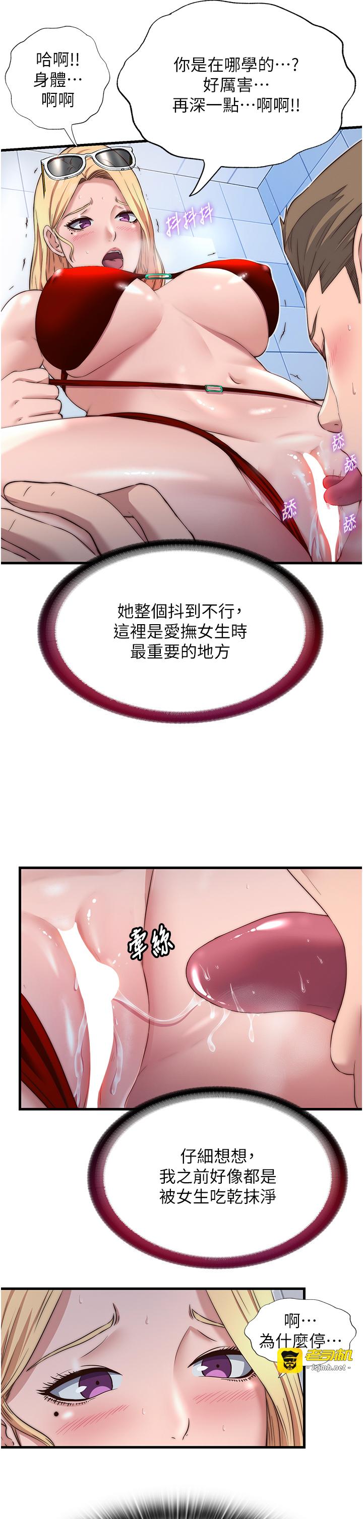 第17话 - 被唤醒的雄性本能 第 9 页