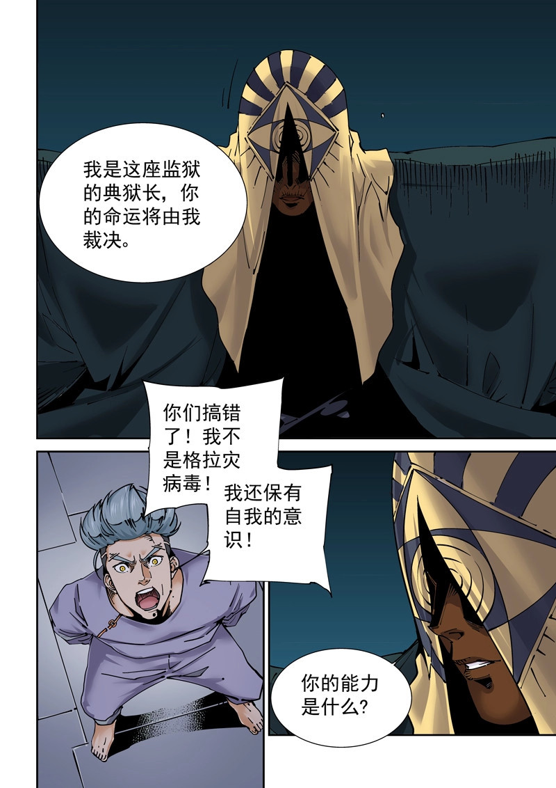 第250话 新世界篇250.格拉灾监狱（1） 第 10 页