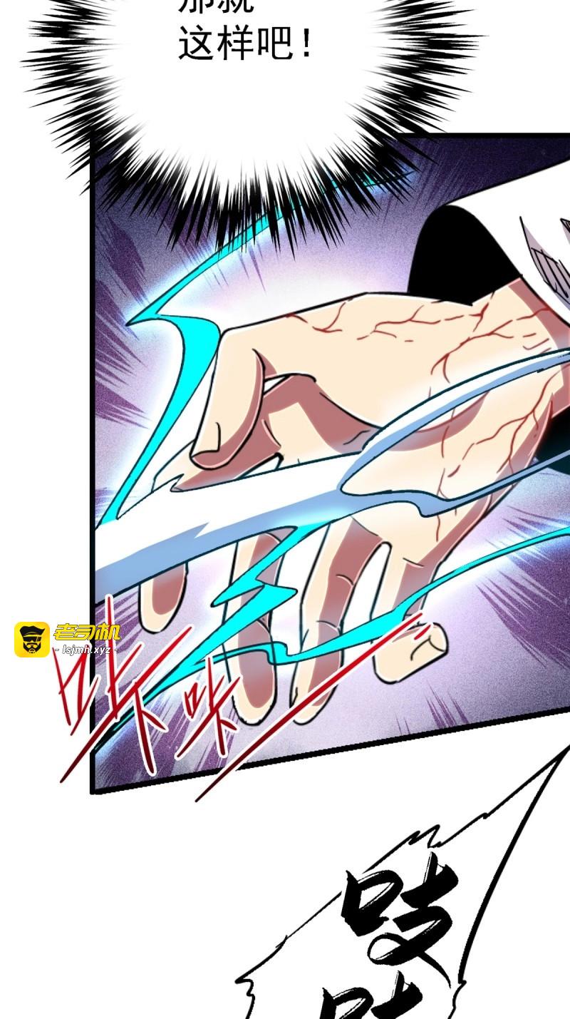 第81话 78.白骨烈焰 第 5 页