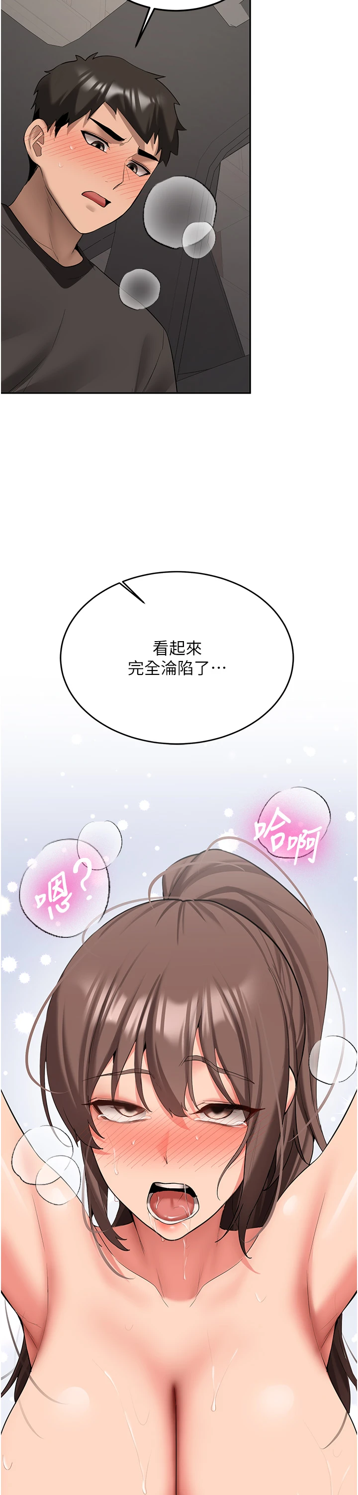 第30话 - 对称赞毫无抵抗力 第 13 页