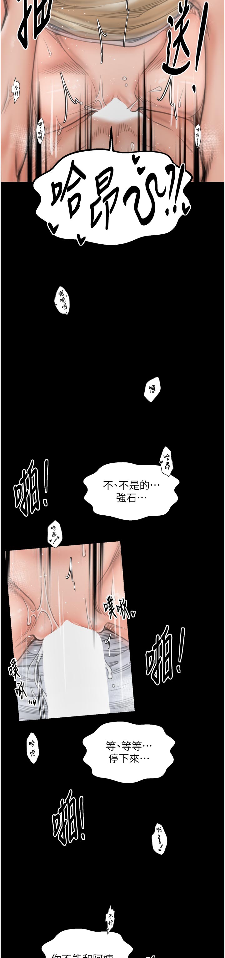 第50话 - 让娘亲高潮的儿子 第 8 页