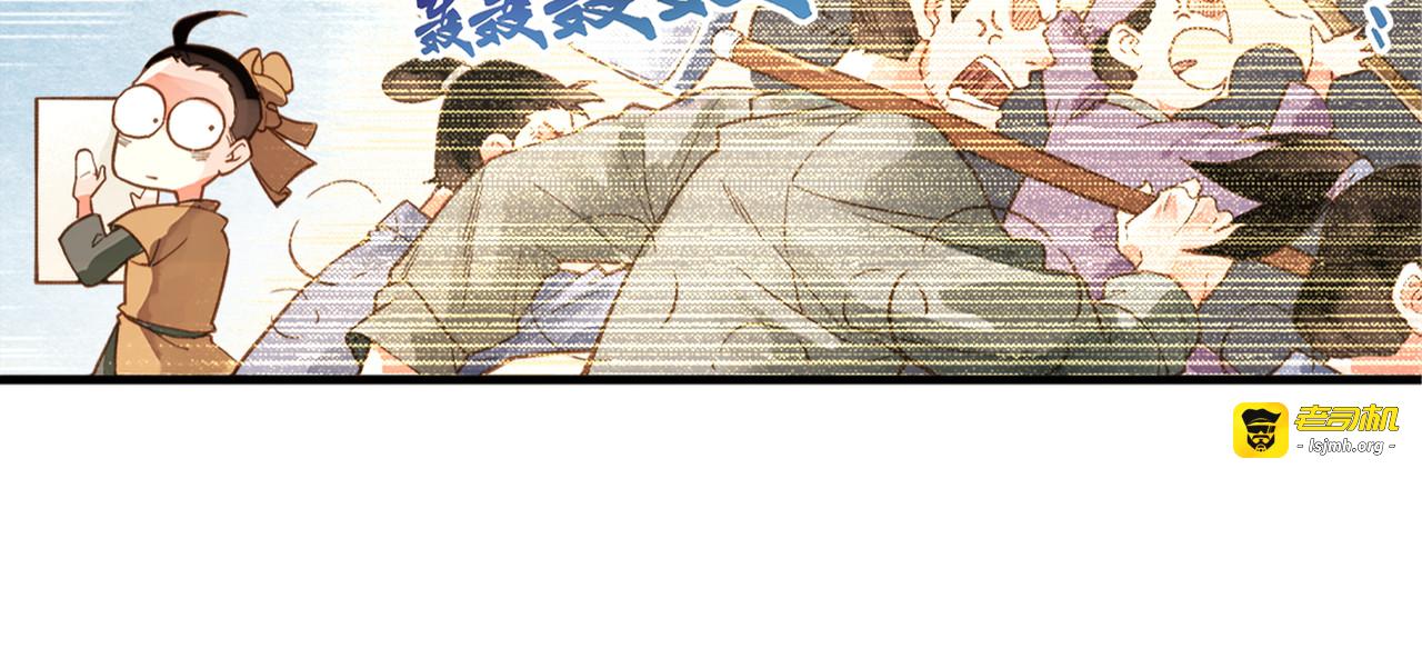 第1话  贫道鹤方，有何指教 第 13 页