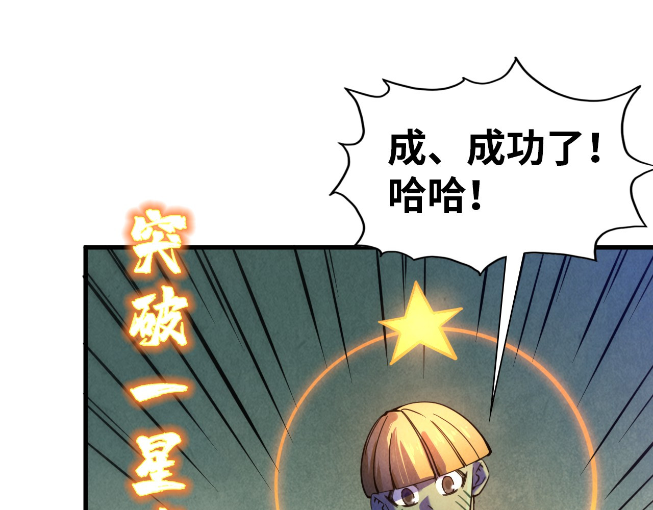 第43话 梦白升级 第 78 页