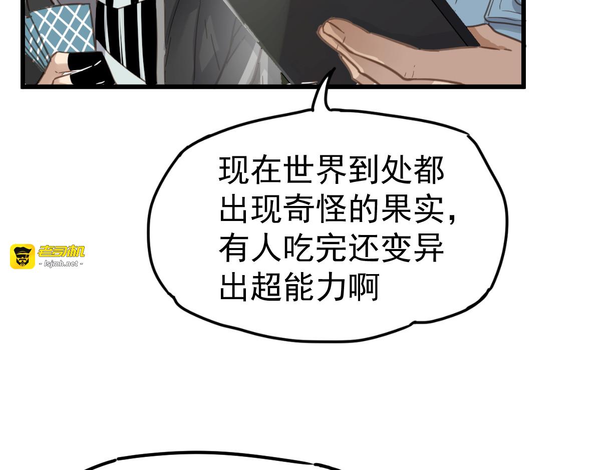 第1话 世界变了 第 85 页