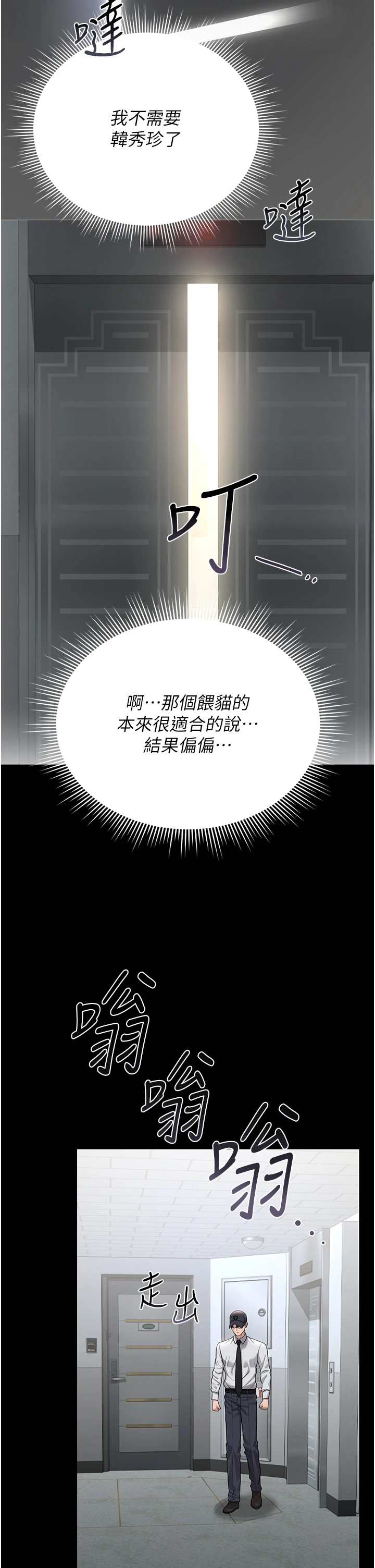 第17话 - 我和你老婆正在「办事」 第 52 页