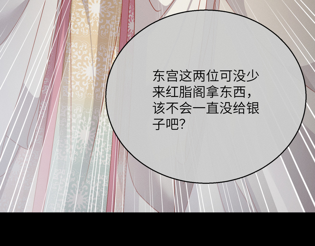第22话 东宫鸠占鹊巢 第 100 页
