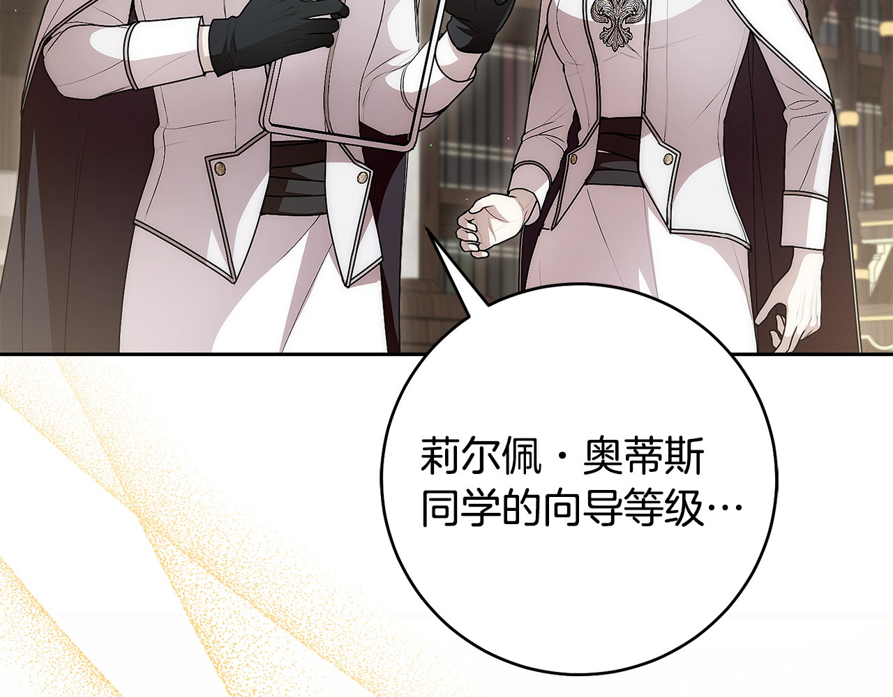 第18话 只是一场意外 第 206 页