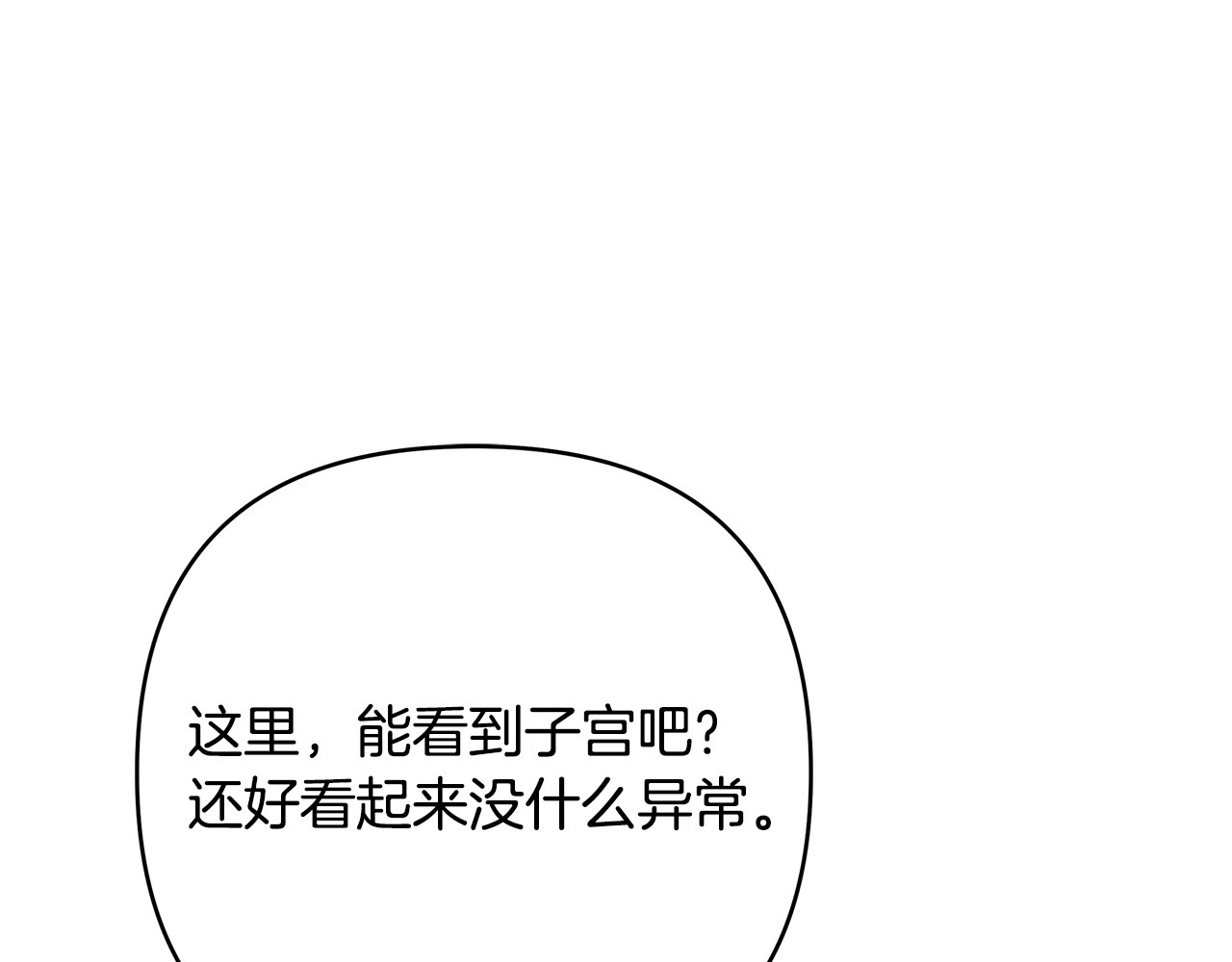 第30话 霸总温柔杀？ 第 182 页