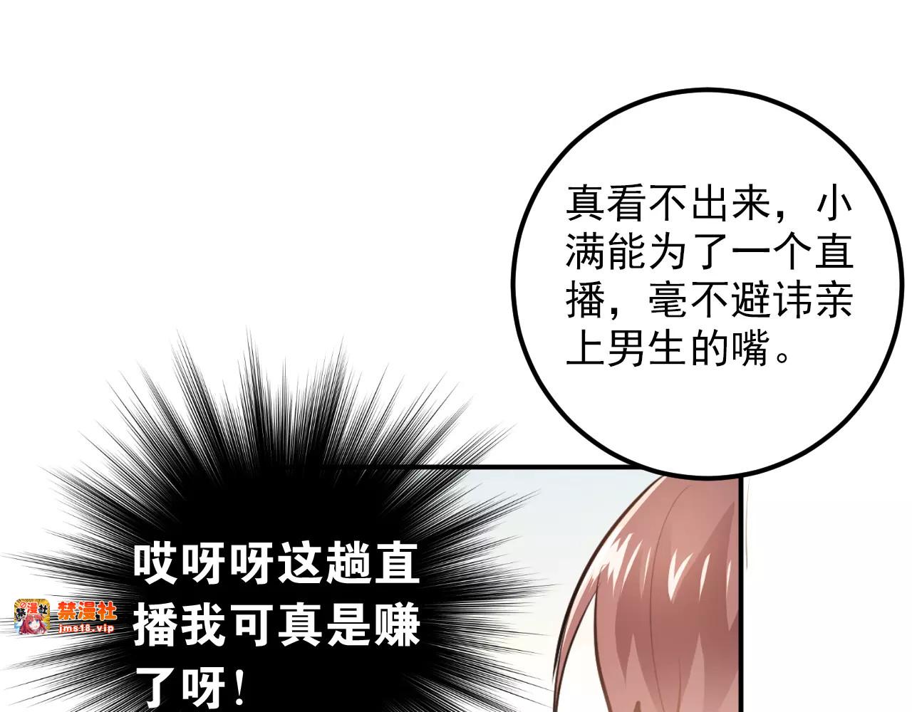 第61话 绯闻 第 7 页