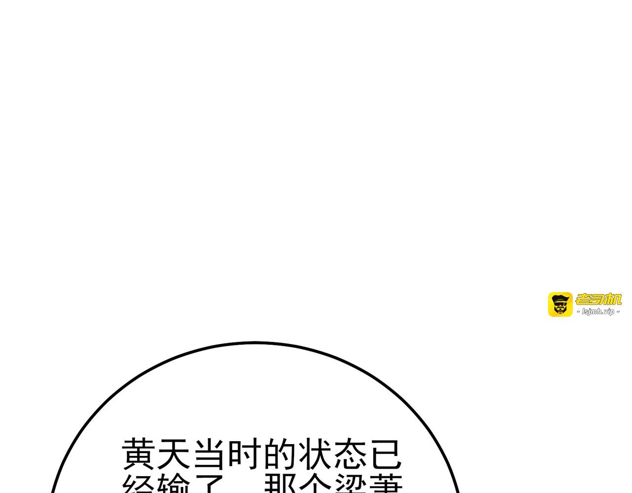 第97话 四强争霸开始！ 第 5 页