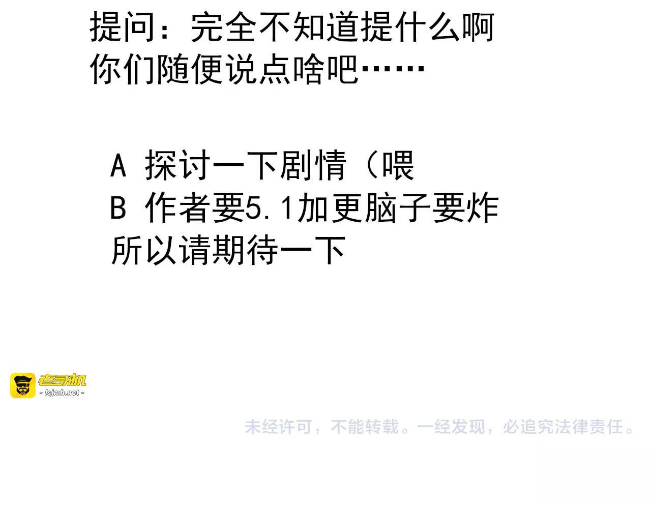 第114话 你们竟然是...！ 第 79 页