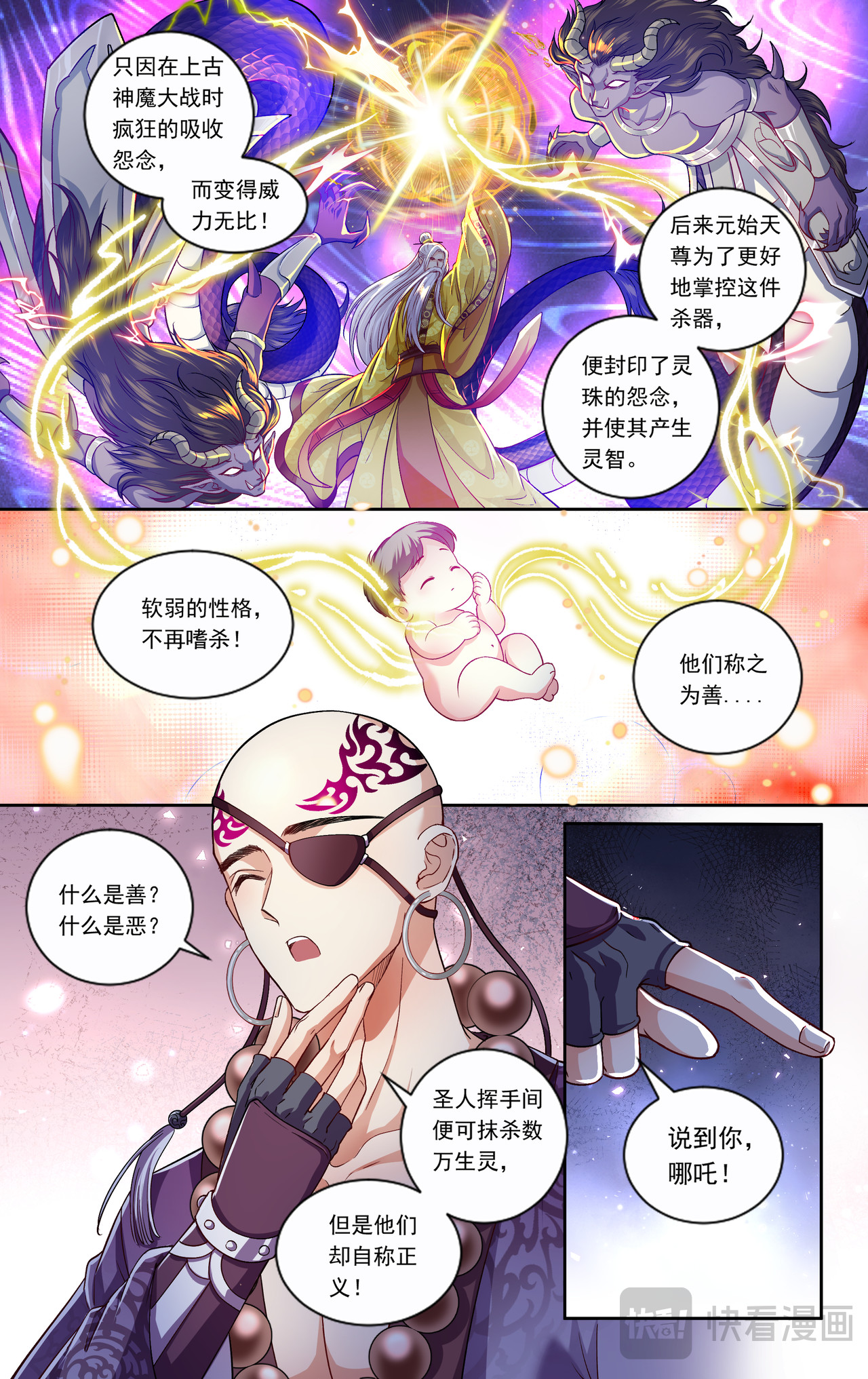 番外 心魔篇！新的开始！ 第 12 页