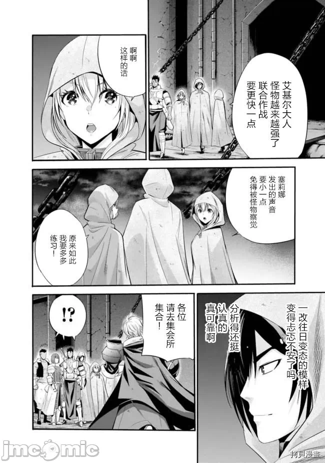 作为被背叛了的S级冒险者的我、决定成立一个只有我所爱的奴隶女孩子们的后宫公会 [柊咲/川田暁生/ナイロン] 里切られたSランク冒険者の俺は、爱する奴隷の彼女らと共に奴隷だけのハーレムギルドを作る 第13话 - 2