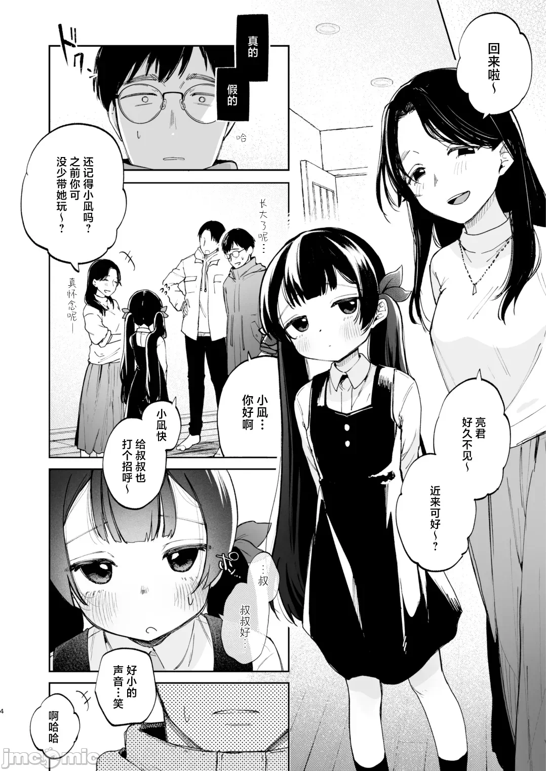 第一话 第 4 页
